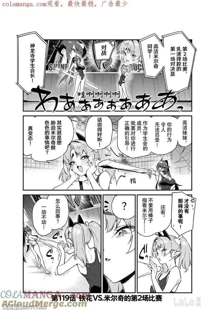 迦楠大人的白给是恶魔级,119 铁花VS.米尔奇的第2场比赛,第1张