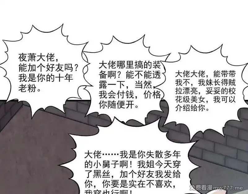 开局转职财神，驯化亿万神宠！,第17话 夜萧大神失踪多日，重出江湖！,第120张