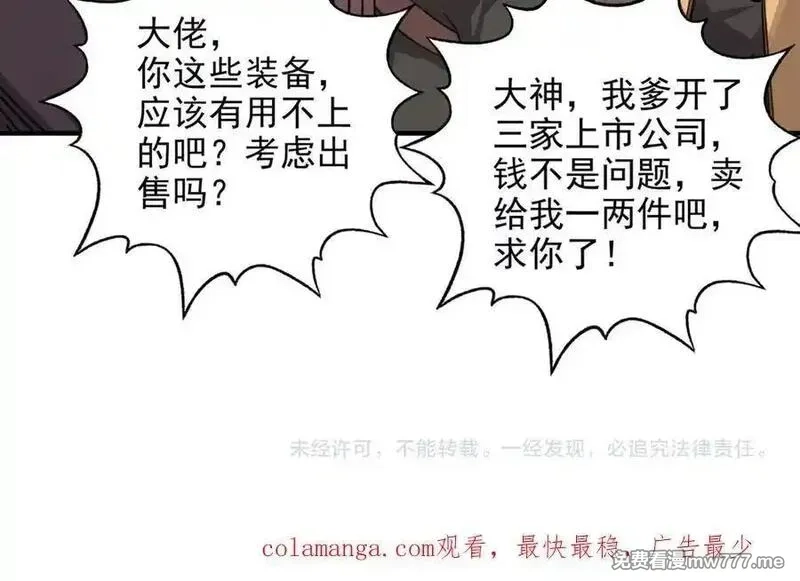 开局转职财神，驯化亿万神宠！,第17话 夜萧大神失踪多日，重出江湖！,第127张