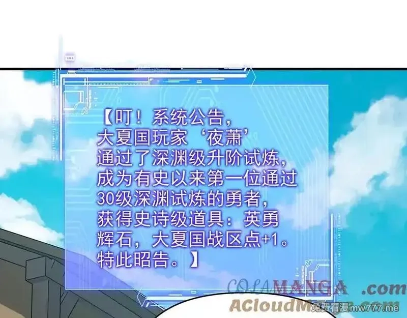 开局转职财神，驯化亿万神宠！,第17话 夜萧大神失踪多日，重出江湖！,第69张
