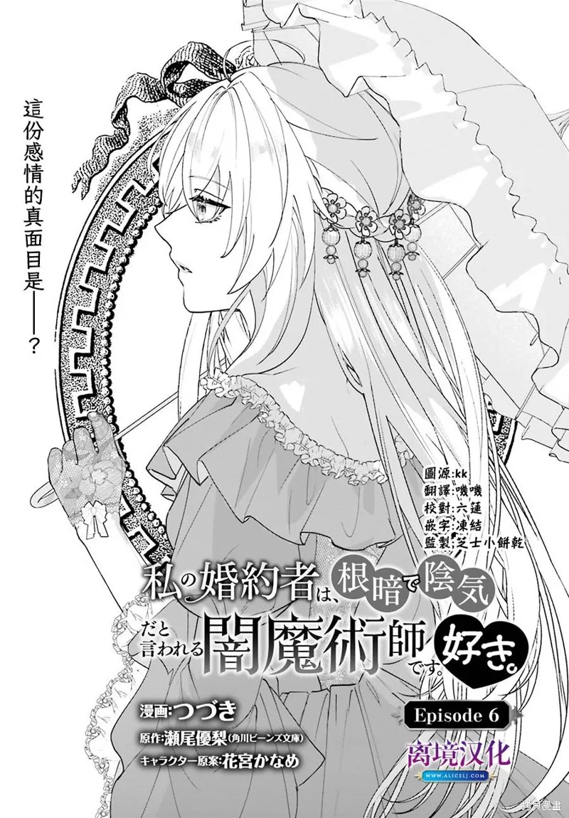 我喜欢的未婚夫是传闻中阴沉忧郁的暗魔法师,第06話,第1张