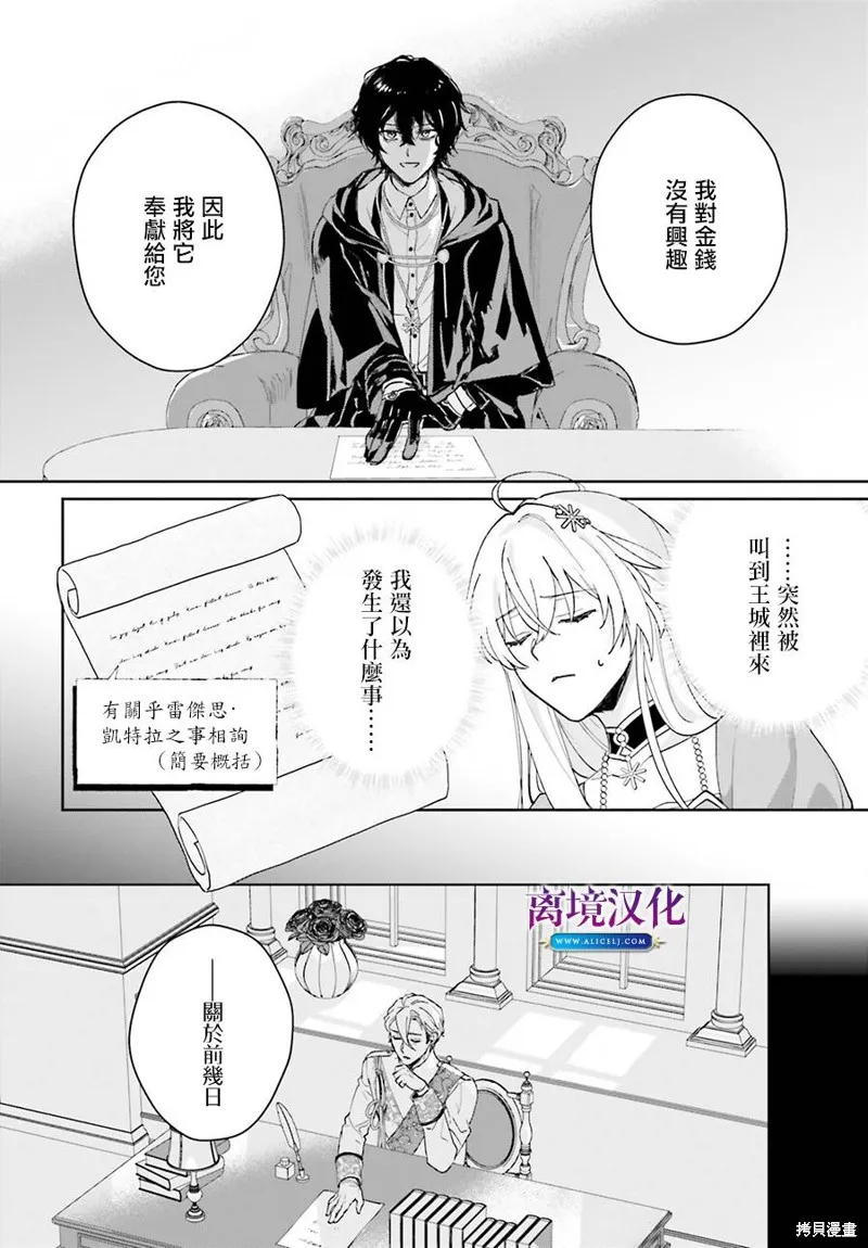 我喜欢的未婚夫是传闻中阴沉忧郁的暗魔法师,第06話,第10张