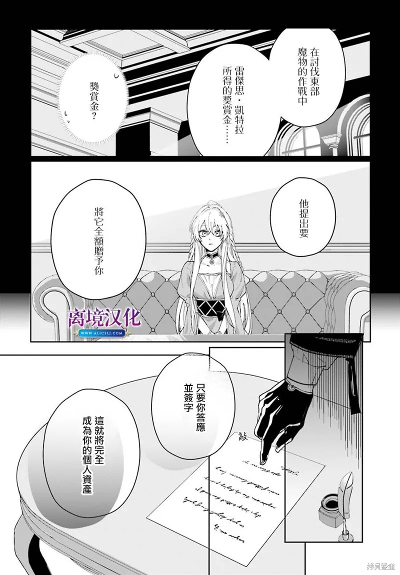 我喜欢的未婚夫是传闻中阴沉忧郁的暗魔法师,第06話,第11张