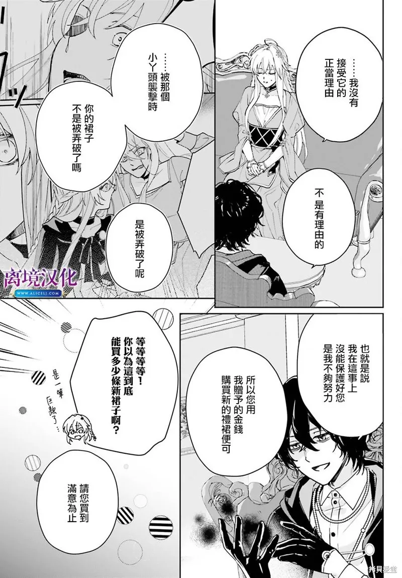我喜欢的未婚夫是传闻中阴沉忧郁的暗魔法师,第06話,第12张