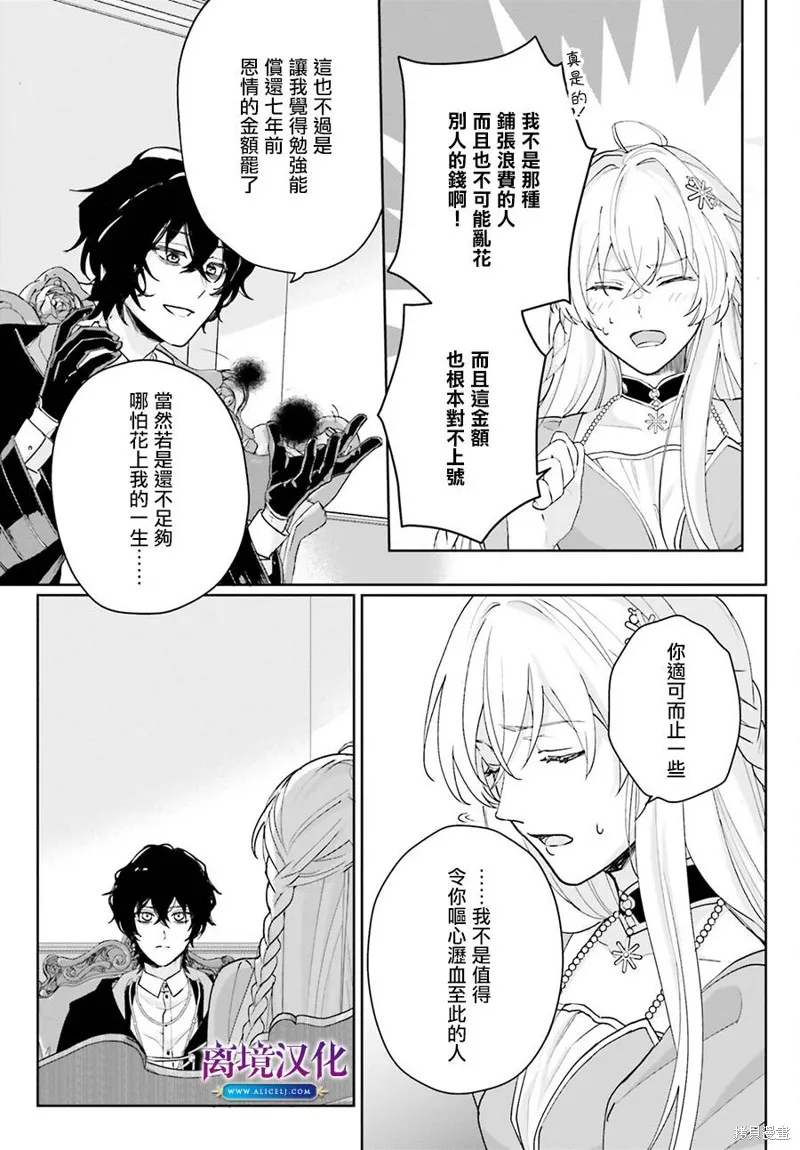 我喜欢的未婚夫是传闻中阴沉忧郁的暗魔法师,第06話,第13张
