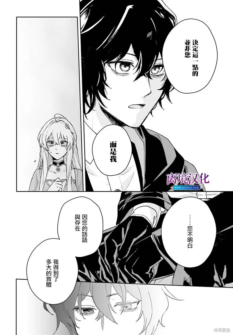 我喜欢的未婚夫是传闻中阴沉忧郁的暗魔法师,第06話,第14张