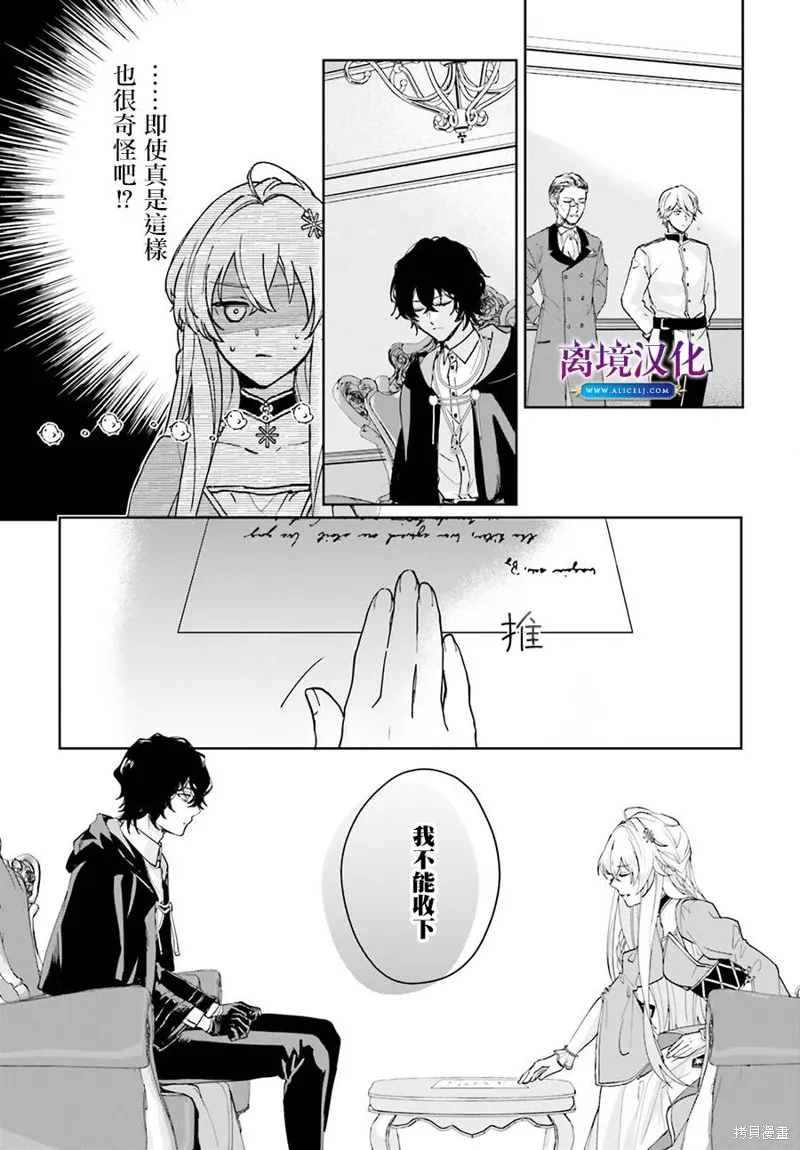 我喜欢的未婚夫是传闻中阴沉忧郁的暗魔法师,第06話,第15张