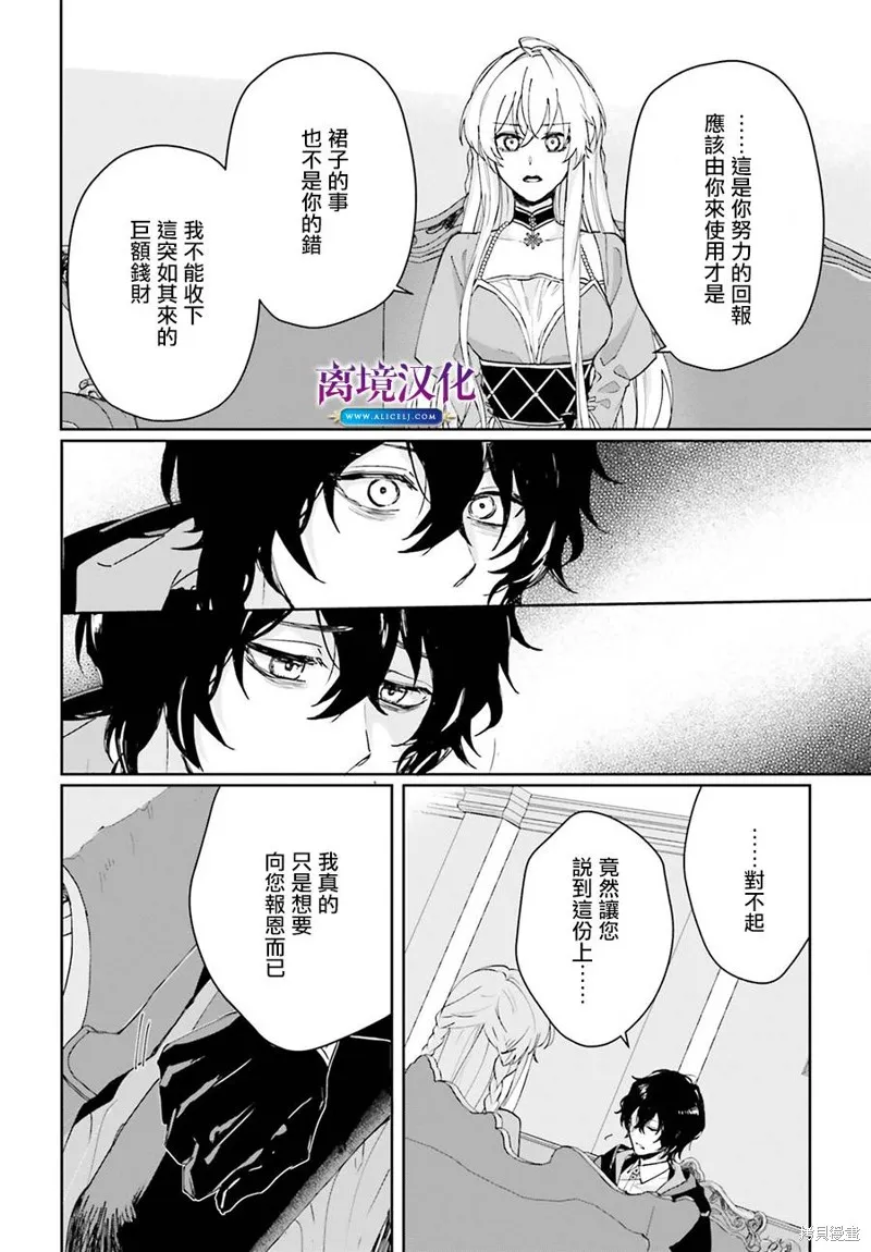 我喜欢的未婚夫是传闻中阴沉忧郁的暗魔法师,第06話,第16张