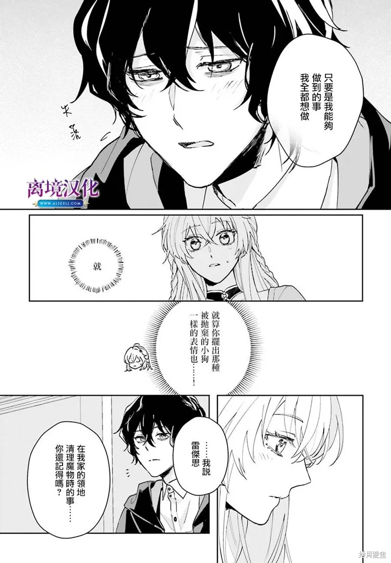 我喜欢的未婚夫是传闻中阴沉忧郁的暗魔法师,第06話,第17张
