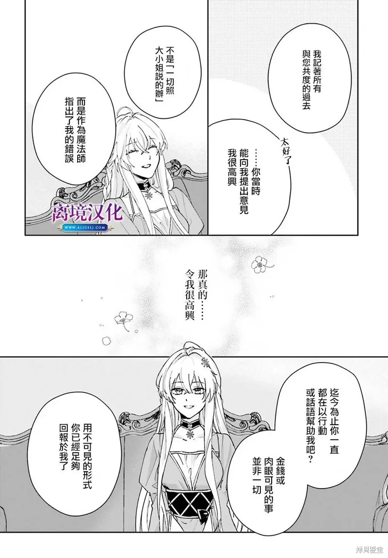 我喜欢的未婚夫是传闻中阴沉忧郁的暗魔法师,第06話,第18张