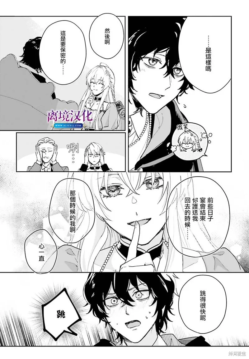 我喜欢的未婚夫是传闻中阴沉忧郁的暗魔法师,第06話,第19张