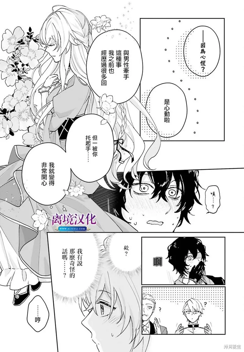 我喜欢的未婚夫是传闻中阴沉忧郁的暗魔法师,第06話,第20张