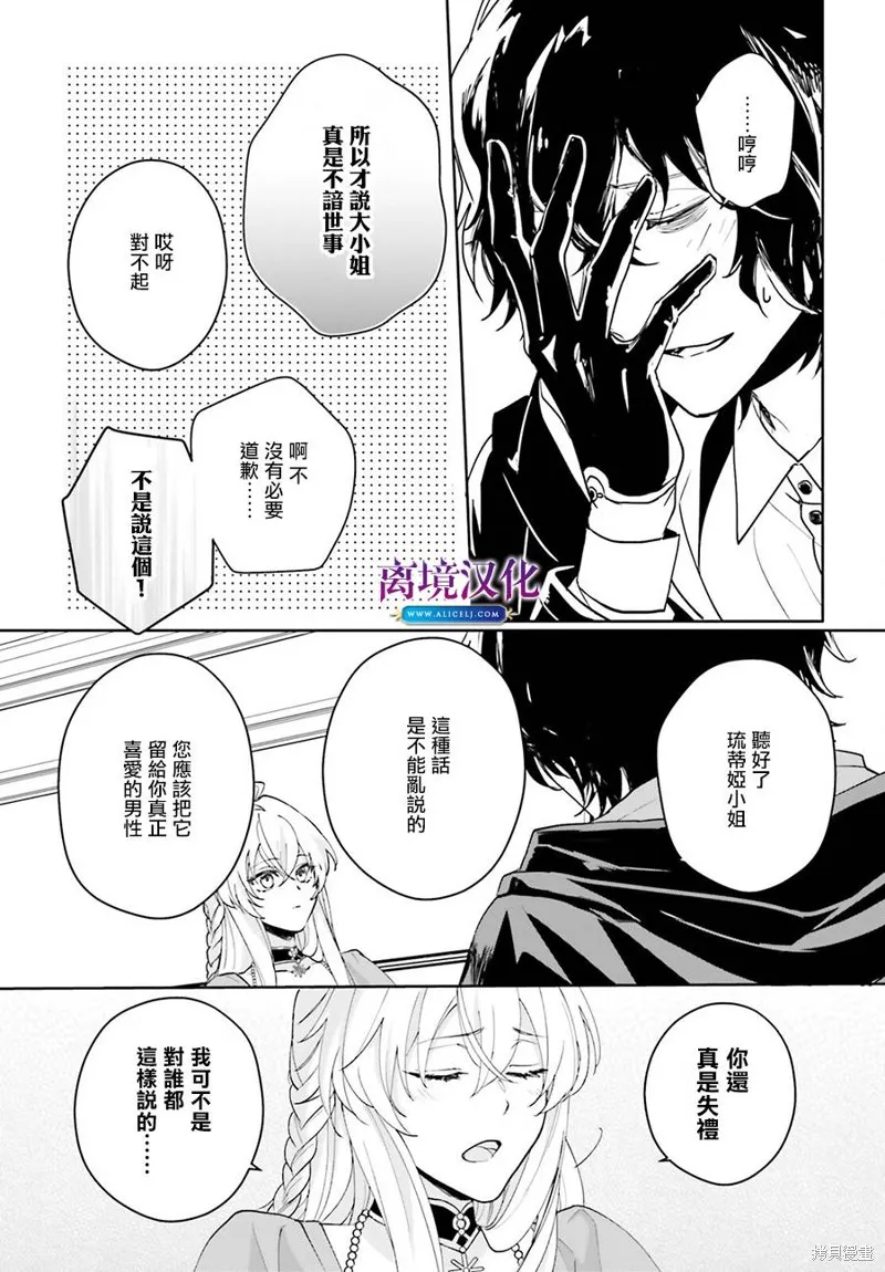 我喜欢的未婚夫是传闻中阴沉忧郁的暗魔法师,第06話,第21张