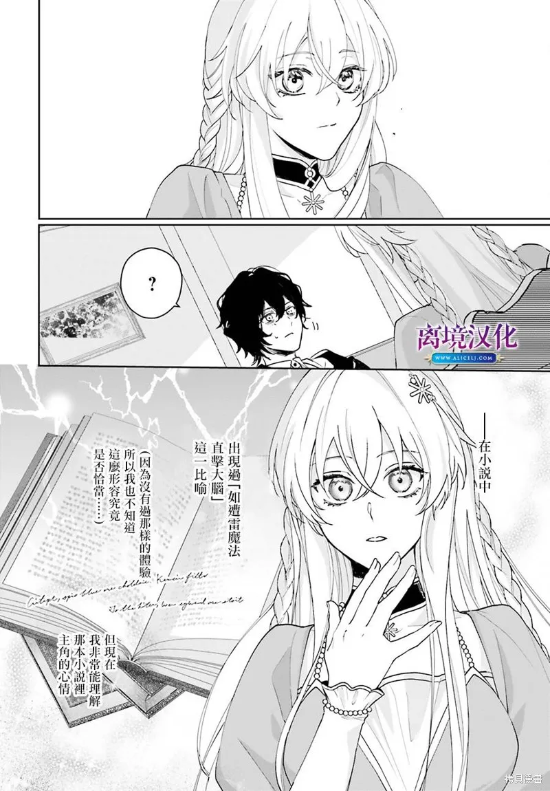 我喜欢的未婚夫是传闻中阴沉忧郁的暗魔法师,第06話,第22张