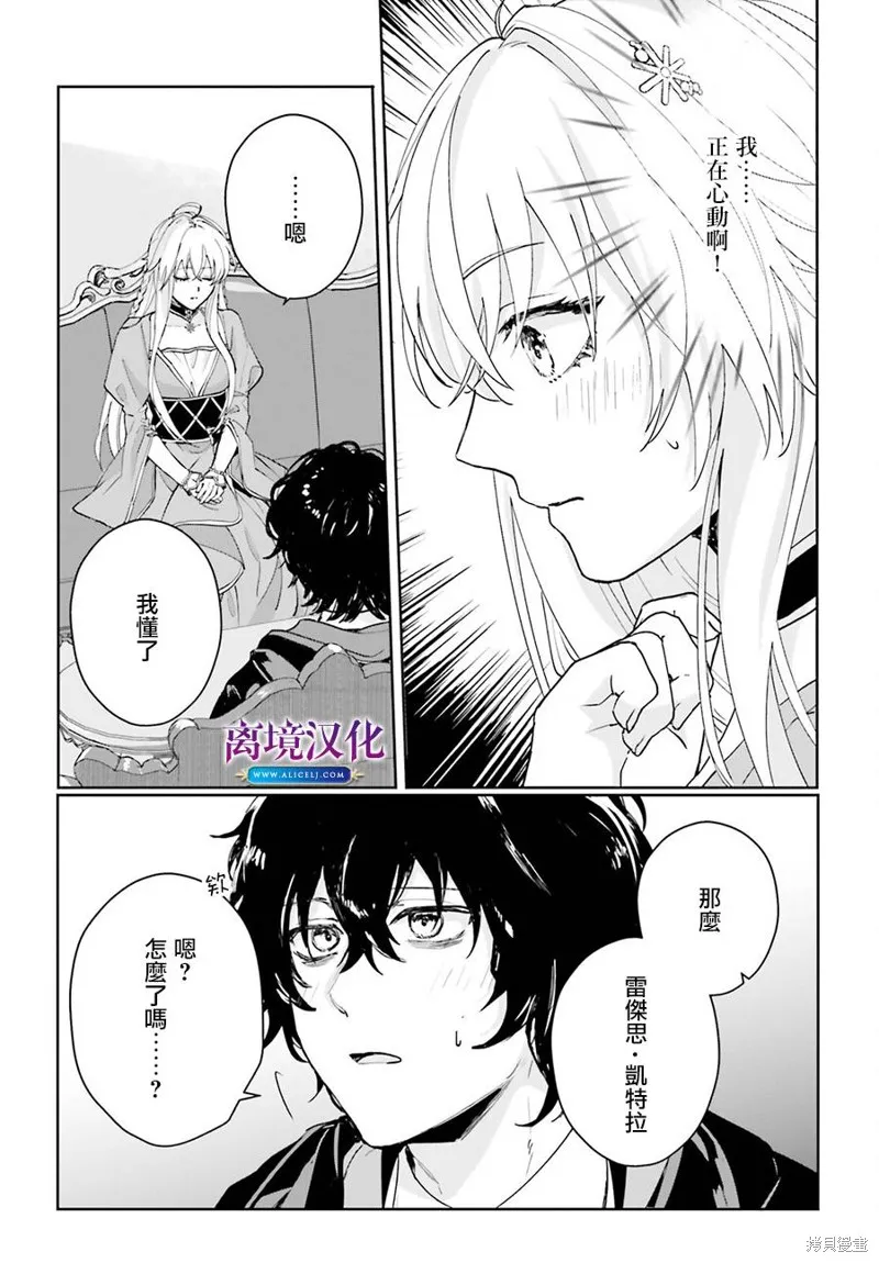 我喜欢的未婚夫是传闻中阴沉忧郁的暗魔法师,第06話,第23张