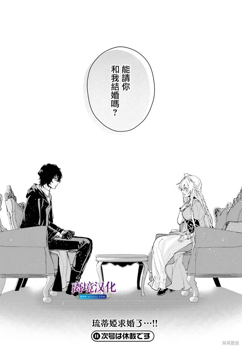 我喜欢的未婚夫是传闻中阴沉忧郁的暗魔法师,第06話,第24张