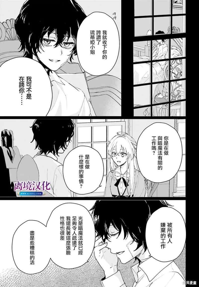 我喜欢的未婚夫是传闻中阴沉忧郁的暗魔法师,第06話,第3张