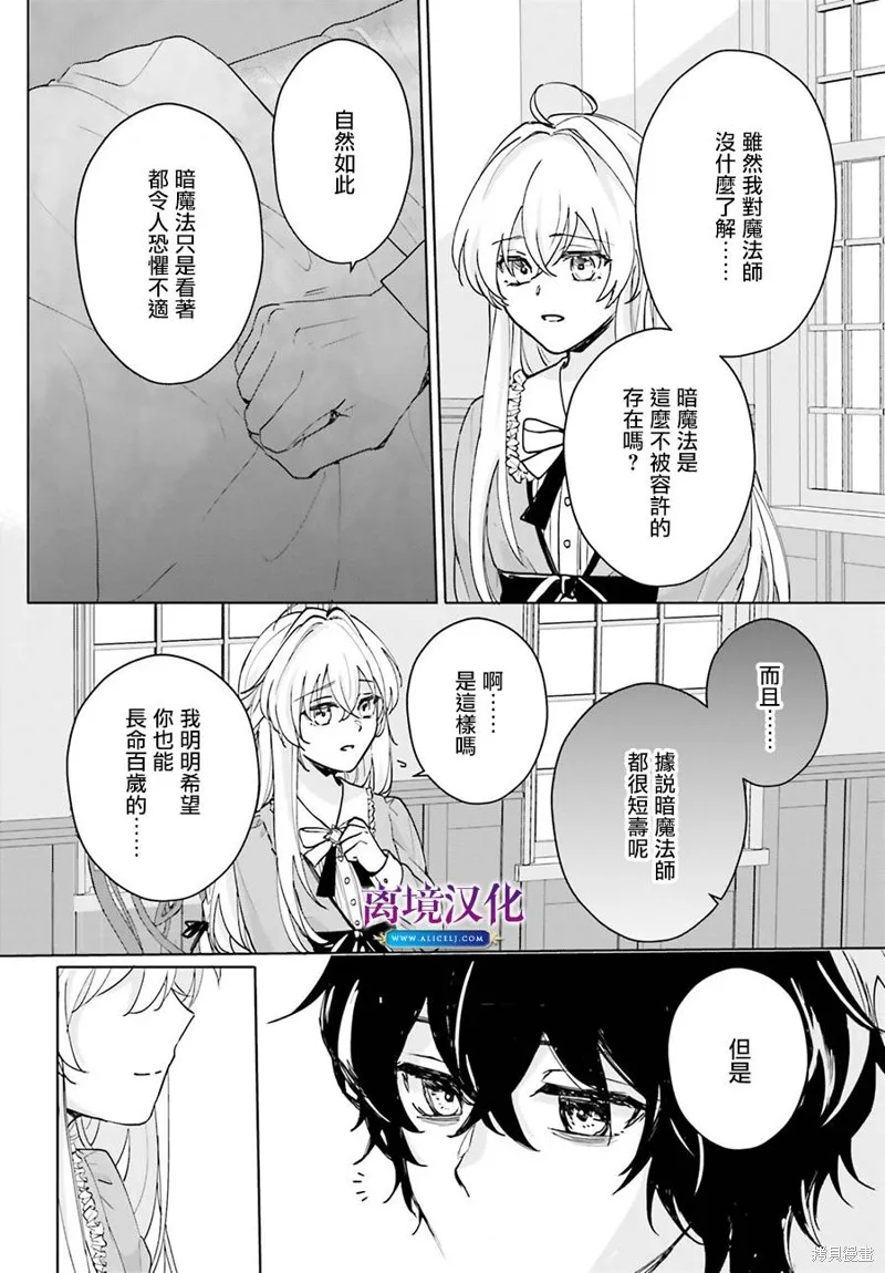 我喜欢的未婚夫是传闻中阴沉忧郁的暗魔法师,第06話,第4张