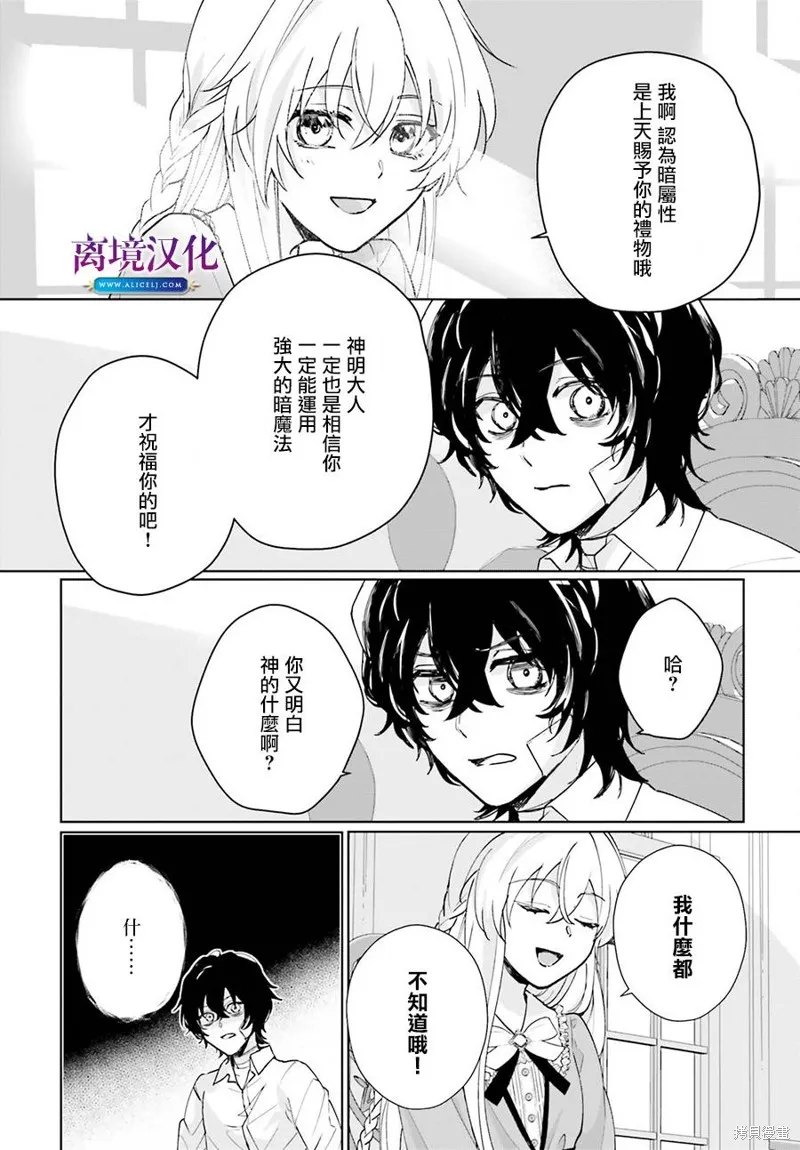 我喜欢的未婚夫是传闻中阴沉忧郁的暗魔法师,第06話,第5张