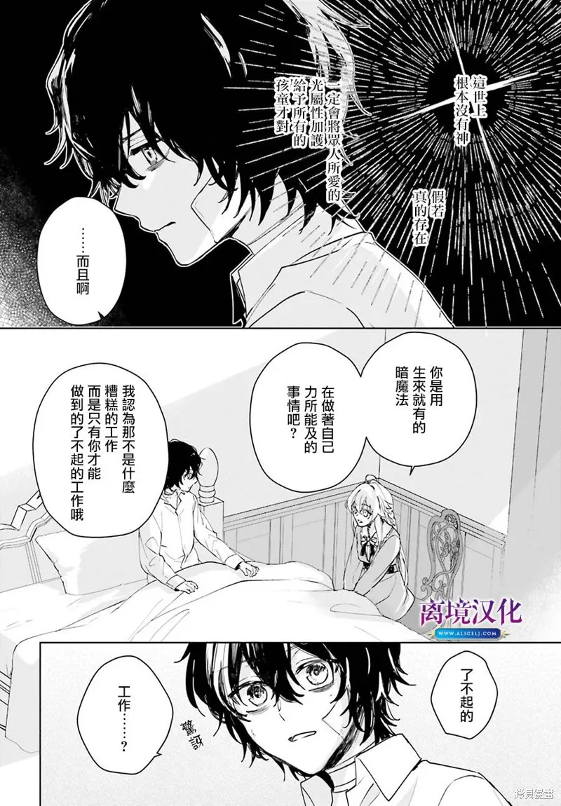 我喜欢的未婚夫是传闻中阴沉忧郁的暗魔法师,第06話,第6张