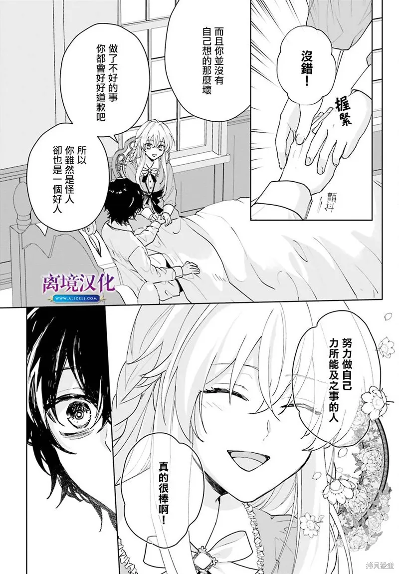 我喜欢的未婚夫是传闻中阴沉忧郁的暗魔法师,第06話,第7张