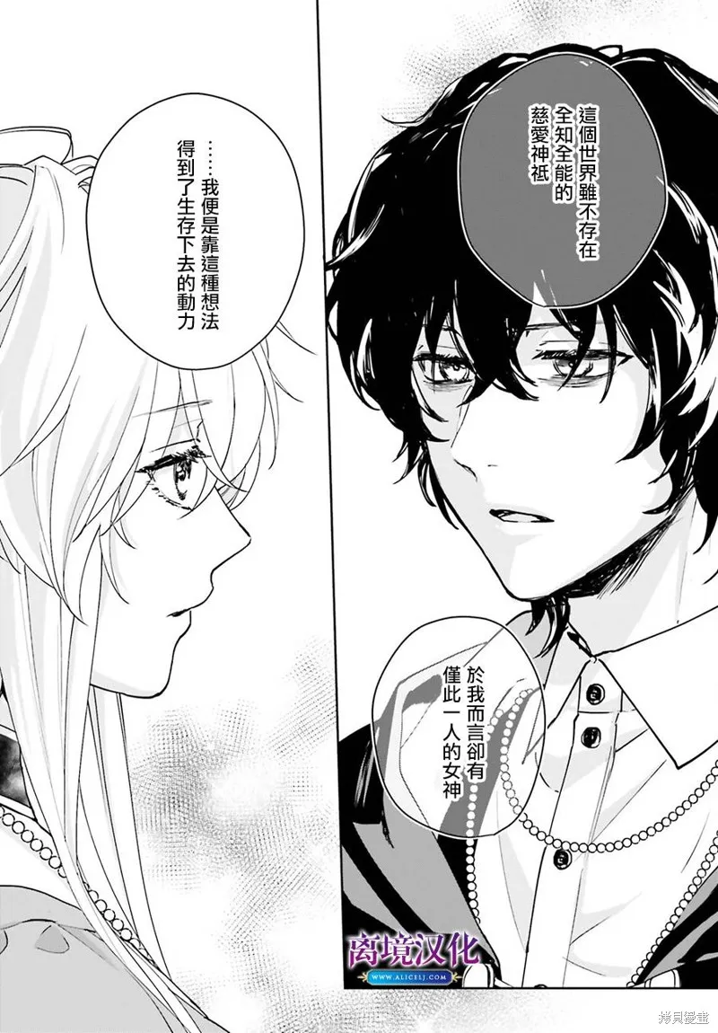 我喜欢的未婚夫是传闻中阴沉忧郁的暗魔法师,第06話,第8张
