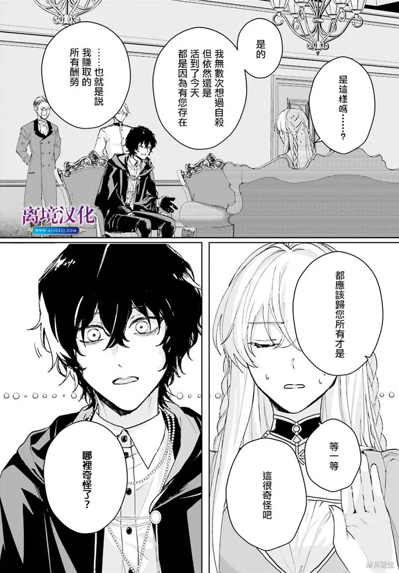 我喜欢的未婚夫是传闻中阴沉忧郁的暗魔法师,第06話,第9张