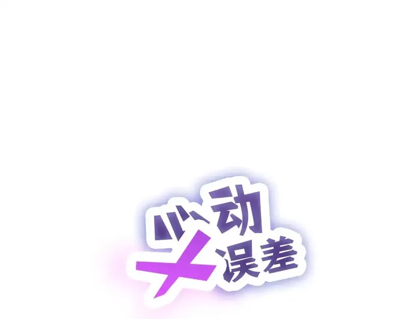 心动误差x,番外：偏执感（下下）,第1张