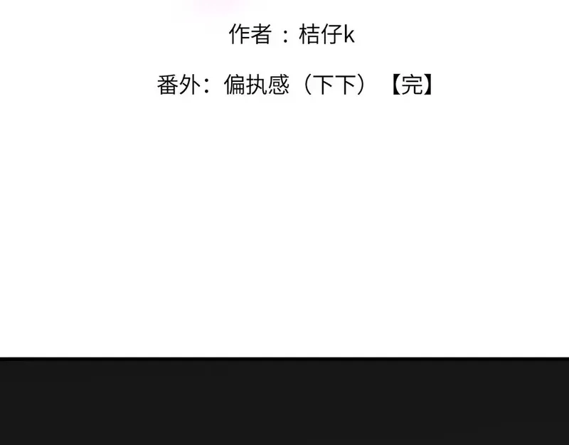 心动误差x,番外：偏执感（下下）,第2张