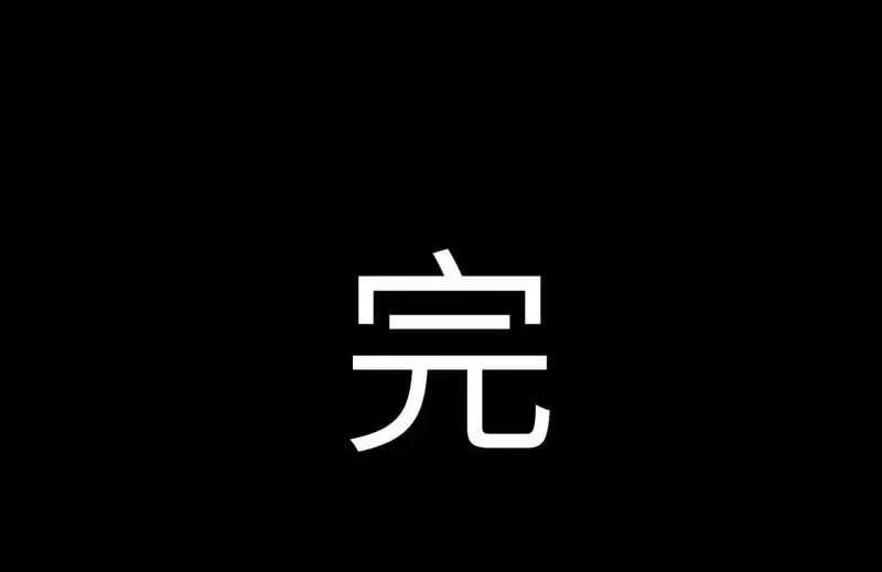 心动误差x,番外：偏执感（下下）,第87张