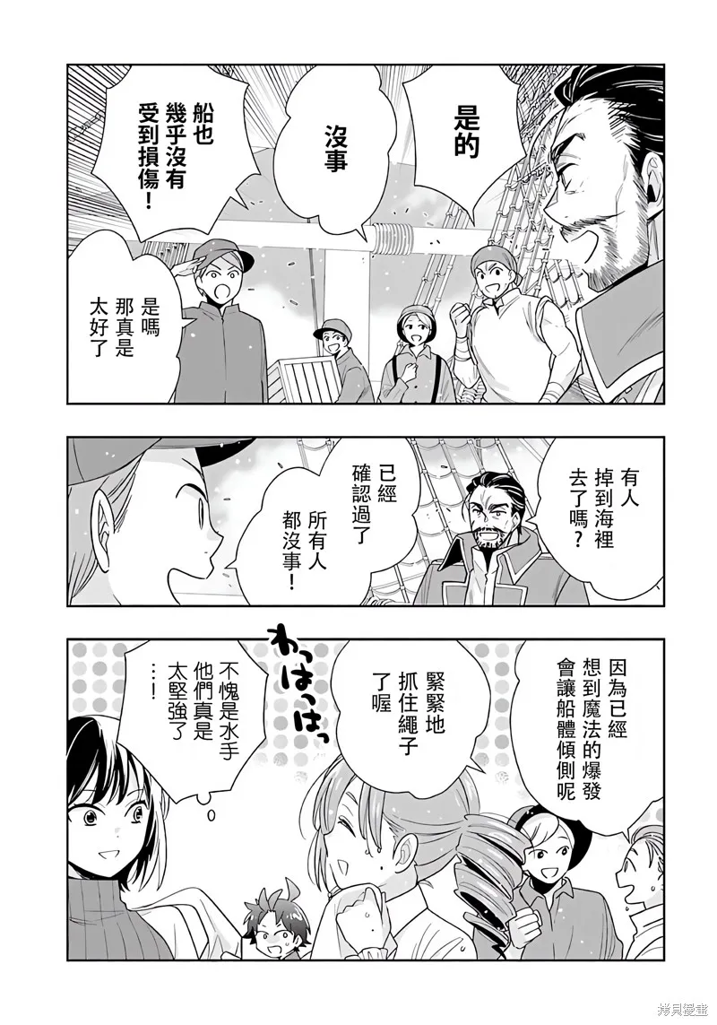 轉生之後我想要在田園過慢生活,第80話,第10张