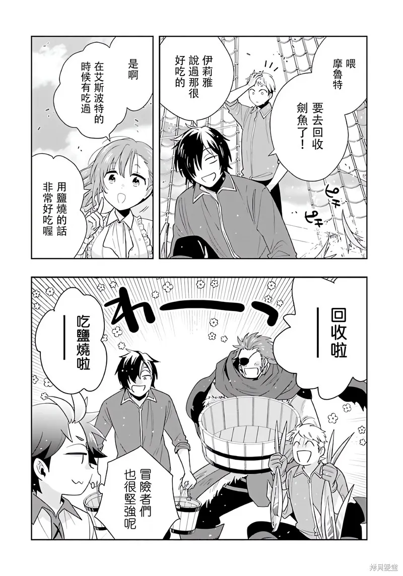 轉生之後我想要在田園過慢生活,第80話,第11张