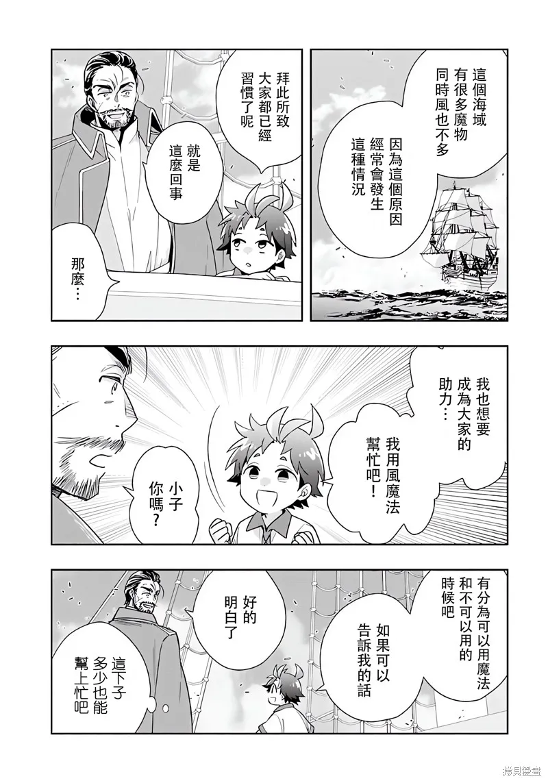 轉生之後我想要在田園過慢生活,第80話,第12张