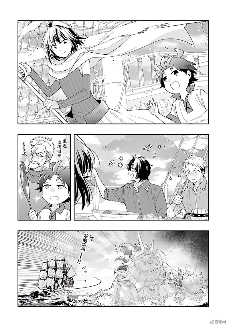 轉生之後我想要在田園過慢生活,第80話,第13张