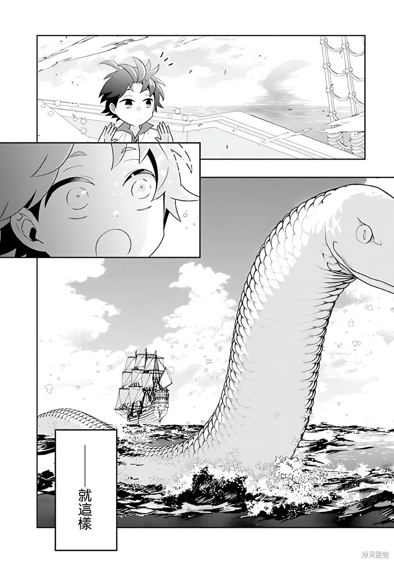 轉生之後我想要在田園過慢生活,第80話,第14张