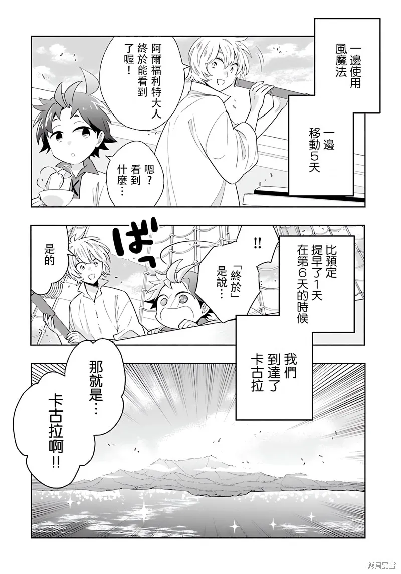 轉生之後我想要在田園過慢生活,第80話,第15张