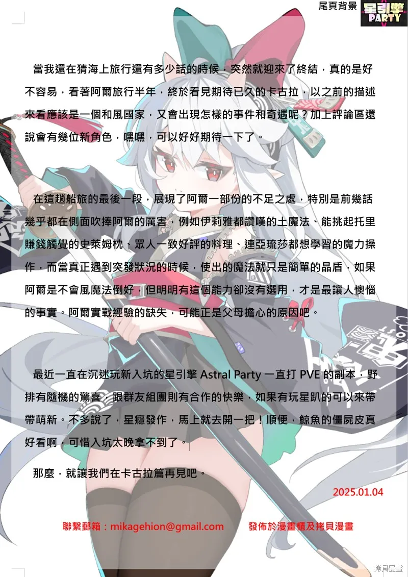 轉生之後我想要在田園過慢生活,第80話,第16张