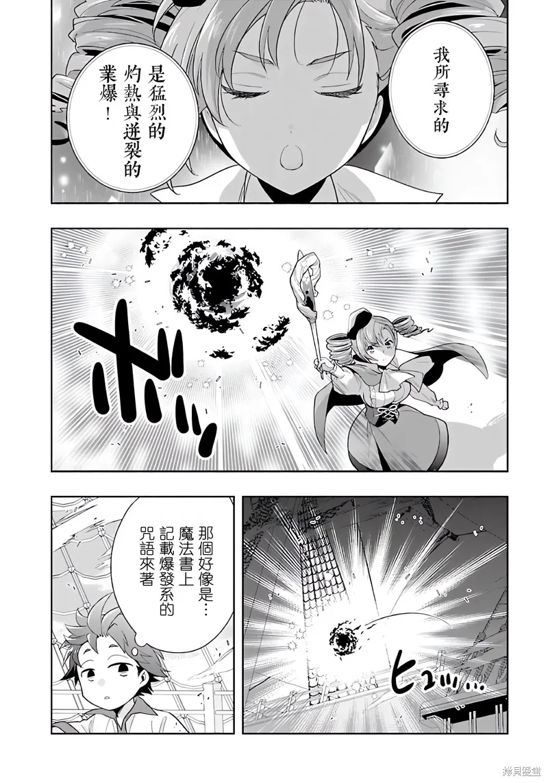 轉生之後我想要在田園過慢生活,第80話,第2张