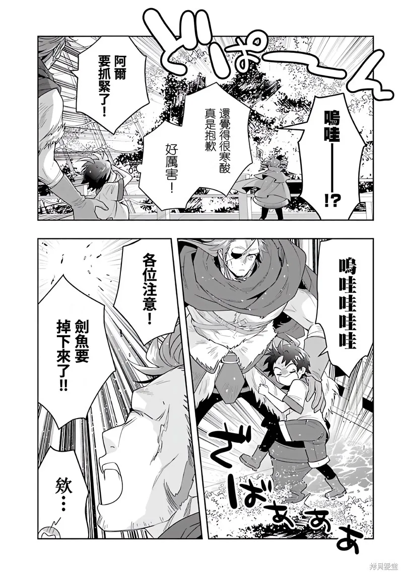 轉生之後我想要在田園過慢生活,第80話,第4张