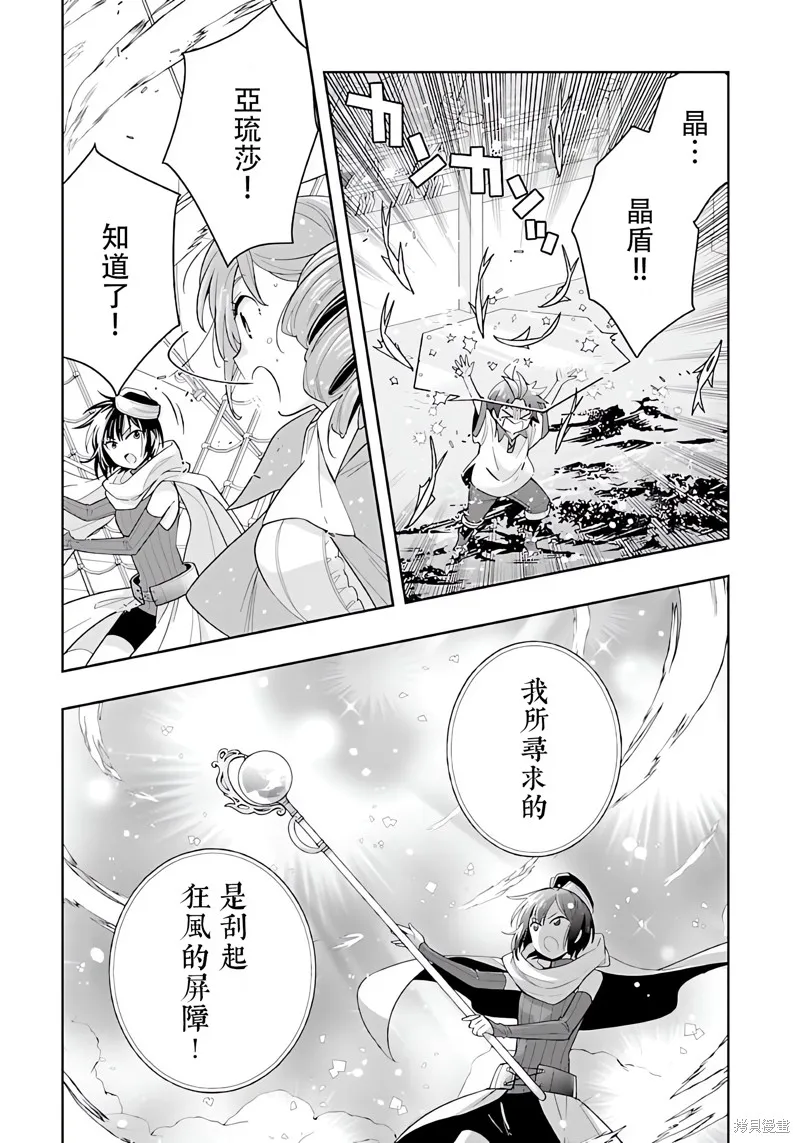 轉生之後我想要在田園過慢生活,第80話,第5张