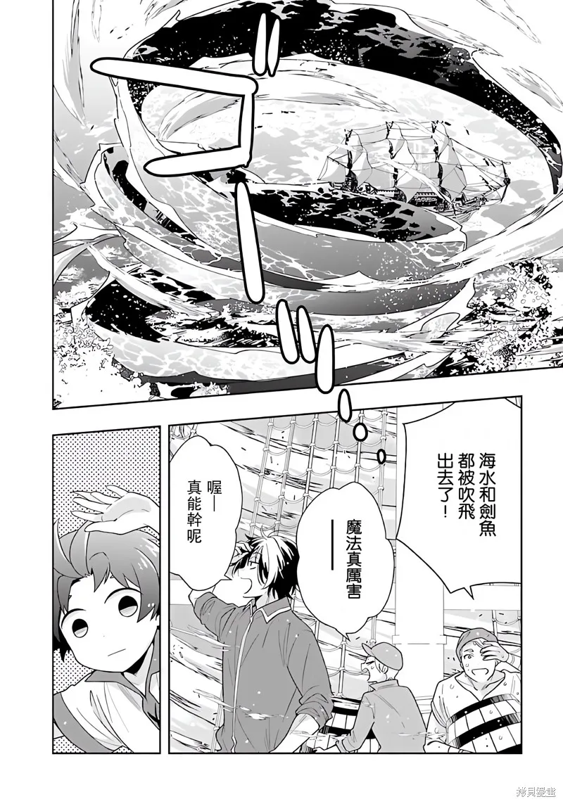 轉生之後我想要在田園過慢生活,第80話,第6张