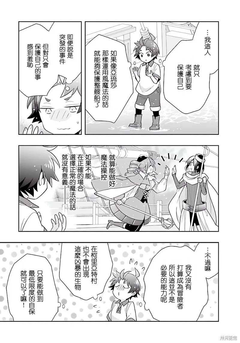 轉生之後我想要在田園過慢生活,第80話,第7张