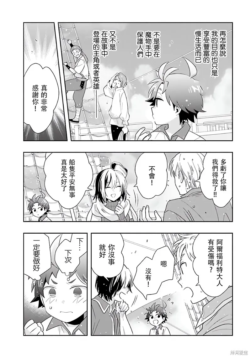 轉生之後我想要在田園過慢生活,第80話,第8张