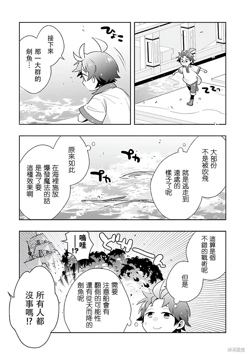 轉生之後我想要在田園過慢生活,第80話,第9张