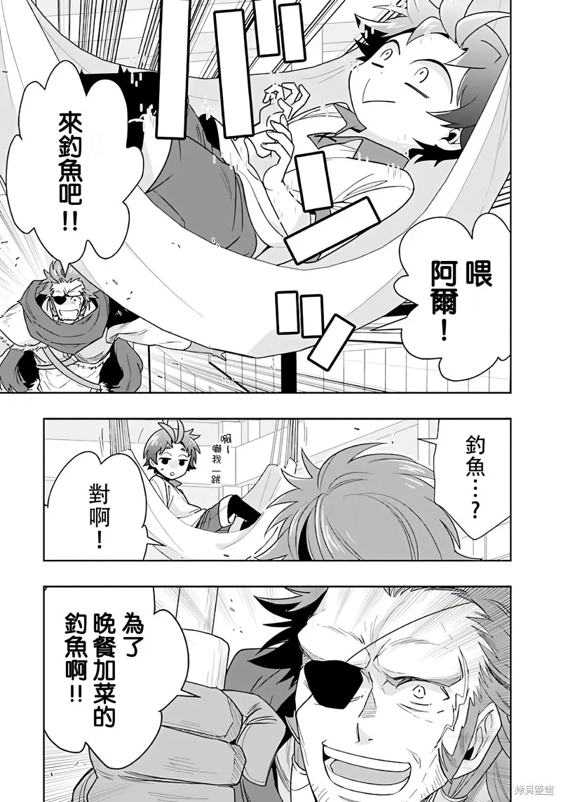 轉生之後我想要在田園過慢生活,第76話试看,第1张
