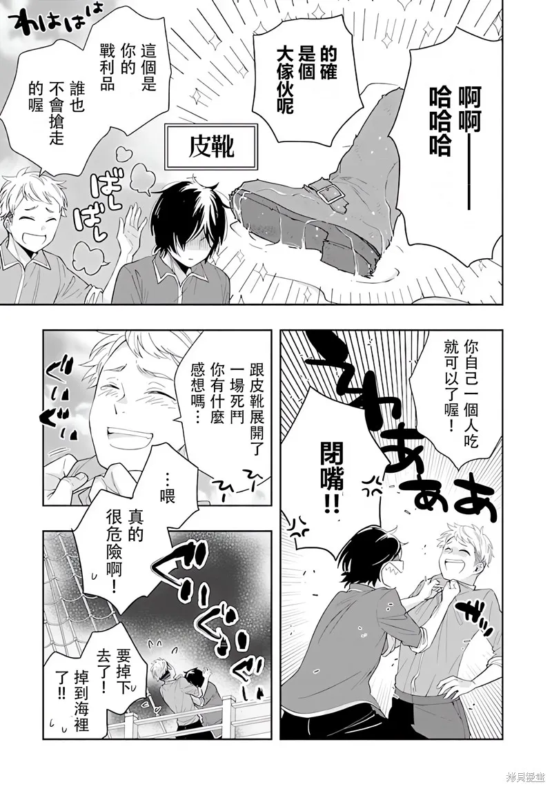 轉生之後我想要在田園過慢生活,第76話试看,第11张