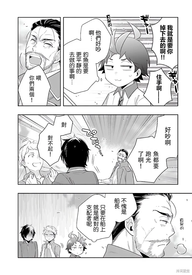 轉生之後我想要在田園過慢生活,第76話试看,第12张
