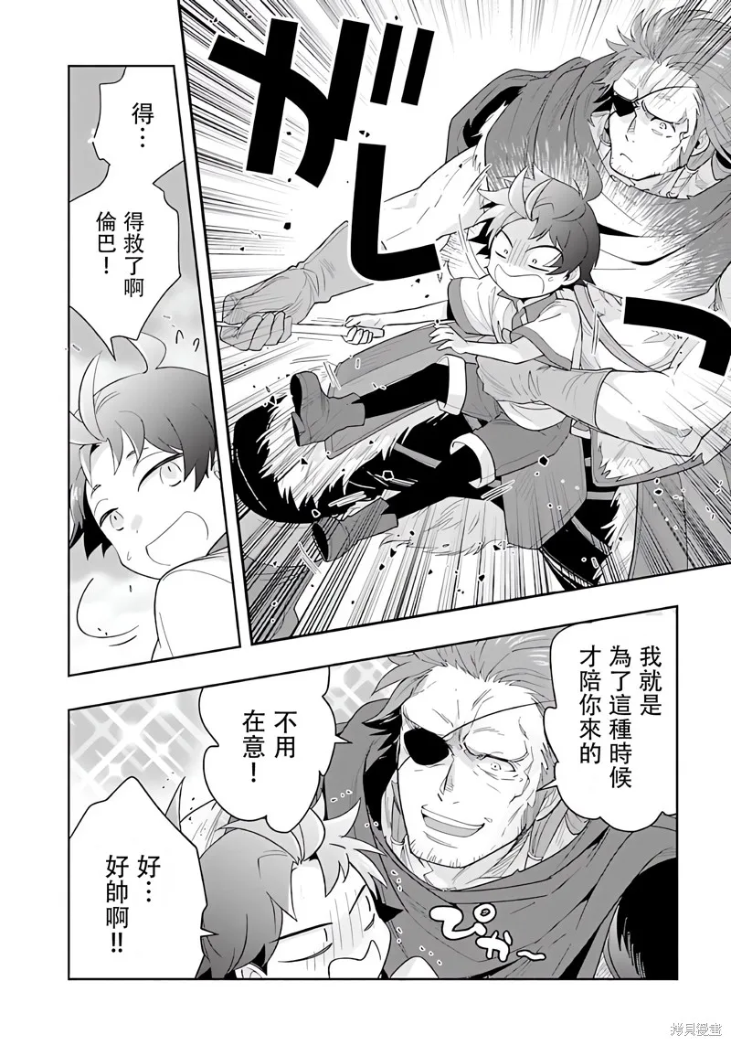 轉生之後我想要在田園過慢生活,第76話试看,第14张