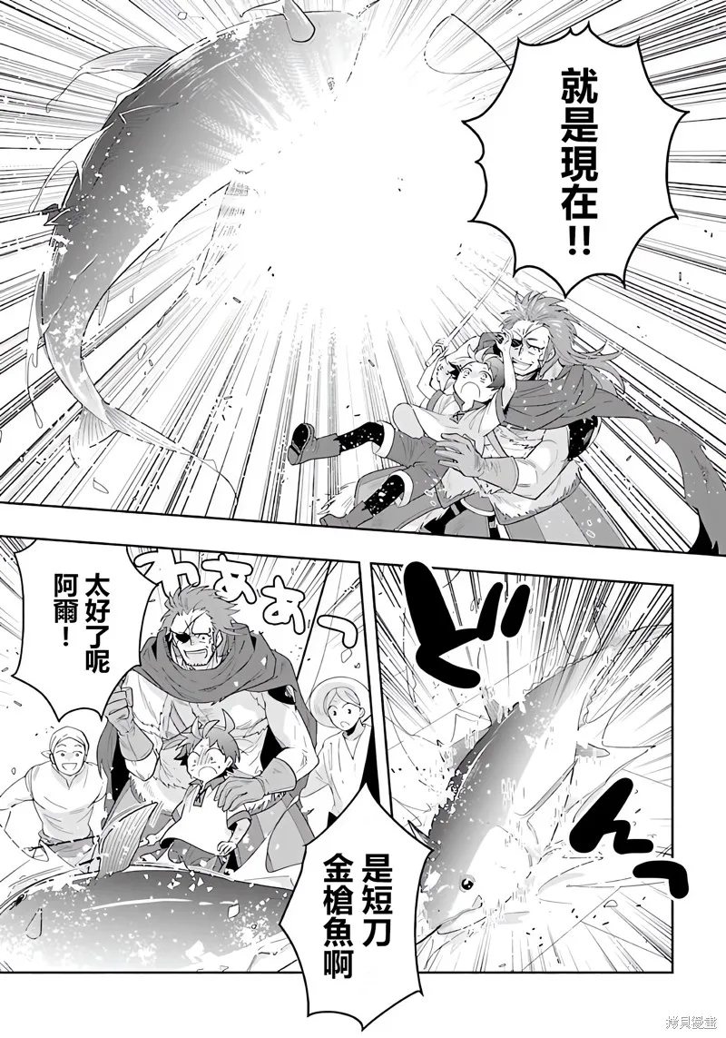 轉生之後我想要在田園過慢生活,第76話试看,第16张