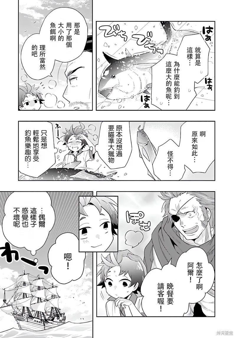 轉生之後我想要在田園過慢生活,第76話试看,第17张